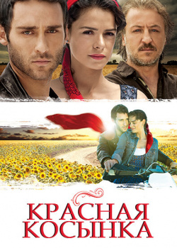  Красная косынка  смотреть онлайн